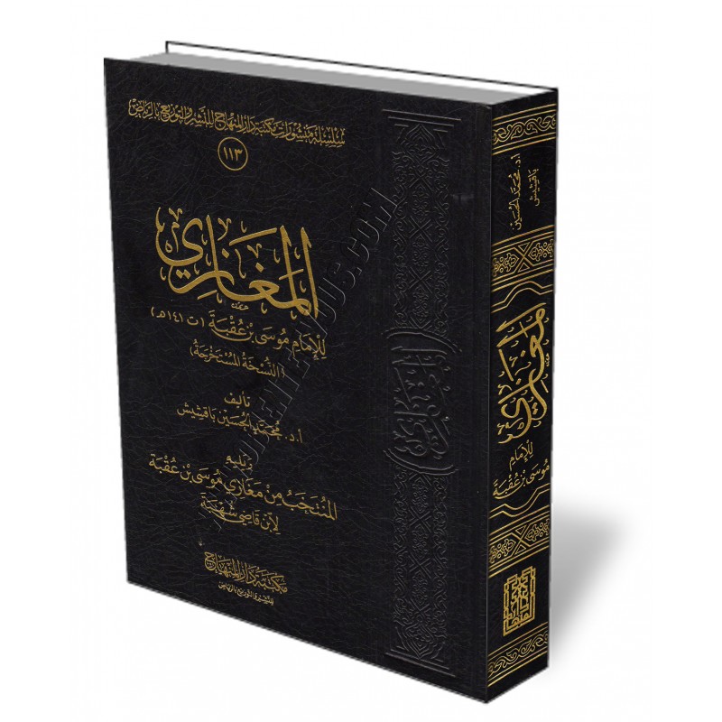 Al Maghazi De Musa Ibn ʿuqbah المغازي لموسي بن عقبة