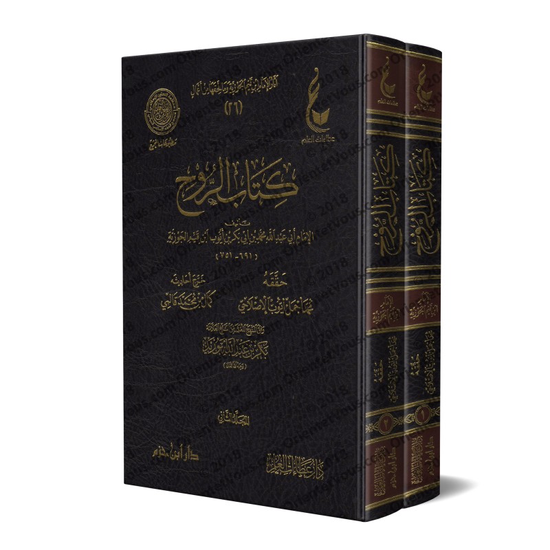 Kitab Ar Ruh L Ame D Ibn Qayyim Verification Supervise Par Bakr Abu Zayd كتاب