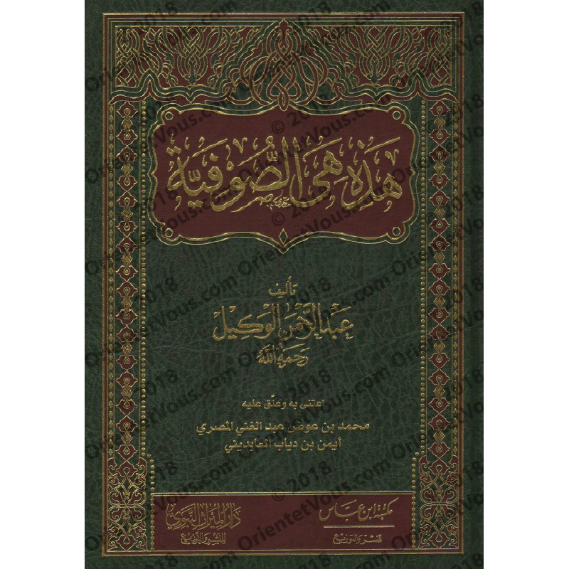 Ceci Est Le Soufisme هذه هي الصوفية