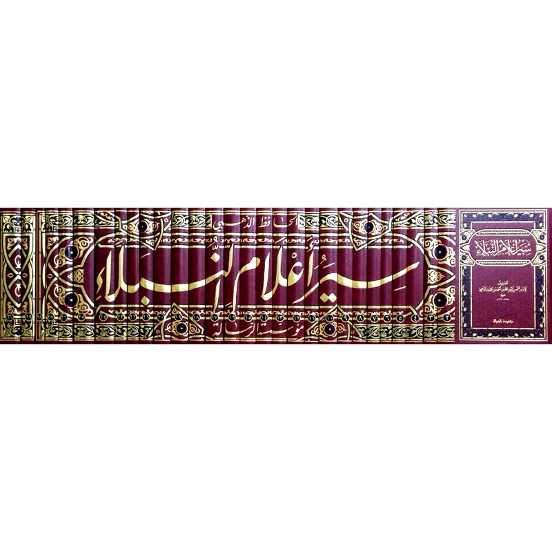 Siyar A Lam Al Nubala 30 Volumes سير أعلام النبلاء 30 مجلد