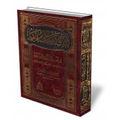 Trois écrits importants sur la science, le manhaj et la daawâ/ثلاث رسائل مهمة في العلم والمنهج والدعوة