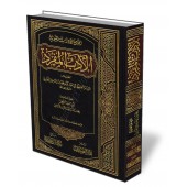 Al-Adab Al-Mufrad [Référencement et commentaire d'Al-Albânî]/الأدب المفرد - تخريج وتعليق الألباني