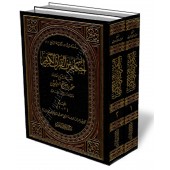 Les prescriptions du Coran [Al-'Uthaymîn]/أحكام من القرآن الكريم - العثيمين