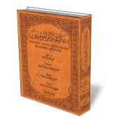 Encyclopédie sur la mère des croyants Aïcha/عائشة أم المؤمنين