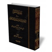 Les Informations Relatives à L'Imam al-Mahdî/تحديق النظر في أخبار الإمام المهدي المنتظر