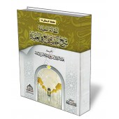 Explication du hadith regroupant la croyance/المقالة المفيدة شرح حديث جامع في العقيدة