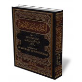La Récitation Derrière l'Imam/القراءة خلف الإمام