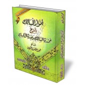 Anwâr Al-Masâlik Sharh 'Umdatu As-Sâlik/أنوار المسالك شرح عمدة السالك وعدة الناسك