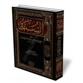 Kitâb As-Sunnah de l'imam Al-Marwazî [Édition Egyptienne]/كتاب السنة للمروزي