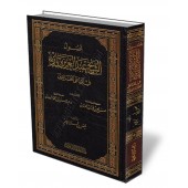Les fondements de shaykh Ibn Bâz dans la réplique aux divergents/أصول الشيخ عبد العزيز بن باز رحمه الله في الرد على المخالفين