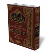 Le livre de la bienfaisance envers les parents de l'imam Al-Bukhârî [Couverture Cuir]/كتاب بر الوالدين للإمام البخاري