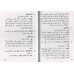 Dictionnaire scolaire de "al-I'râb"/المعجم المدرسي في الإعراب