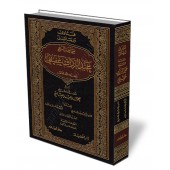 Fatwas et Ecrits de shaykh 'Abd ar-Razâk 'Afîfî/فتاوى ورسائل سماحة الشيخ عبد الرزاق عفيفي