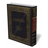 Explication d'Al-Ajoromiya [Ibn Qassim]/حاشية الآجرومية - ابن قاسم