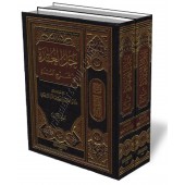 Explication du livre "Al-'Oumda" de l'imam Ibn Qudama [Ar-Rajihi]/حل العقدة في شرح العمدة - الراجحي 