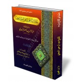 Annotations sur le livre "Al-Iqnâ'" et son explication/حاشية على الإقناع وشرحه