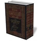 Le consensus et les divergences des Quatre Imams/إجماع الأئمة الأربعة واختلافهم