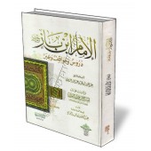 L'Imam Ibn Baz/الإمام ابن باز دروس ومواقف وعبر