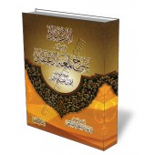 Instruction sur l'explication de "l'éclat de la foi" de cheikh Al-Otheymine/الإرشاد على  شرح لمعة الإعتقاد