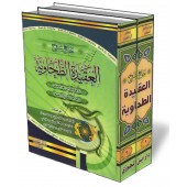 Compilation des explications de la Aquida At-Tahawiya/جامع شروح العقيدة الطحاوية