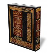 Série de vérifications scientifiques d'ouvrages [Al-Badr]/سلسلة التحقيقات العلمية