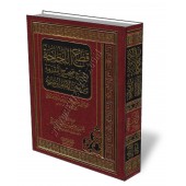 L'explication de l'authentique de la préface de Sounan ibn Majah/قطع اللجاجة بشرح صحيح المقدمة من سنن ابن ماجه