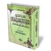Sermons de Cheikh Abdoullah Adh-Dhammari/خطب الشيخ عبد الله عثمان الذماري