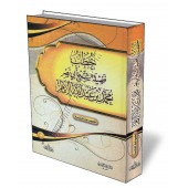 Sermons de Cheikh Muhammed Al-Imam [2ème Partie]/خطب الشيخ محمد الإمام - المجموعة الثانية