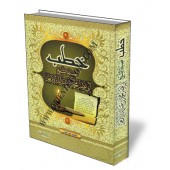 Sermons de Cheikh Muhammed Al-Imam [1ère Partie]/خطب الشيخ محمد الإمام - المجموعة الأولى