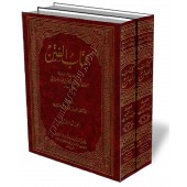 Le livre des Troubles (Al-Fitan)/كتاب الفتن
