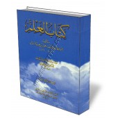 Le livre de la science [Ibn Harb An-Nassaï]/كتاب العلم - ابن حرب النسائي