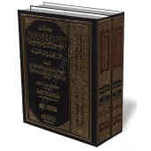 As-Sawa'iq Al-Morsala d'Ibn Qayyim/الصواعق المرسلة على الجهمية والمعطلة