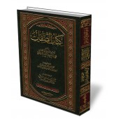 Kitâb as-Sifât de l'imam ad-Dâraqutnî/كتاب الصفات للإمام الدارقطني