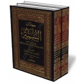 Kitab As-Sounnah [Abdoullah fils de l'imam Ahmad]/كتاب السنة - عبد الله بن أحمد بن حنبل