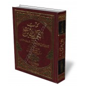 Les repentis [Vérifié par Al-Arnāʾūṯ]/كتاب التوابين