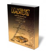 Explication du Kitab Tawhid [As-Saadi]/كتاب التوحيد ومعه كتاب القول السديد في مقاصد التوحيد