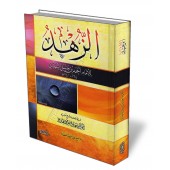 Kitâb Az-Zuhd de l'imam Ahmad [Edition Egyptienne]/كتاب الزهد للإمام أحمد