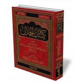 Kitâb al-Jadal/كتاب الجدل
