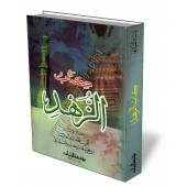 Kitâb Az-Zuhd de l'imam Ahmad [Edition Libanaise]/كتاب الزهد للإمام أحمد