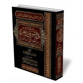 Les meilleures enseignements des oeuvres de sheikh Zayd Al-Madkhalî/أبرز الفوائد من مؤلفات الوالد