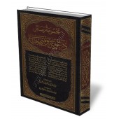 Ensemble d'écrits sur la daawa et le manhaj [Al-Fawzan - 18 écrits]/مجموعة رسائل دعوية ومنهجية 