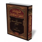 Ensemble des écrits de l'érudit Ibn ʿAbd al-Hādî/مجموع رسائل الحافظ ابن عبد الهادي