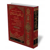 Recueil d'ouvrages de l'érudit Ibn Hajar al-'Asqalânî/مجموع فيه من مصنفات الحافظ ابن حجر العسقلاني