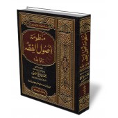 Explication des règles et fondements du fiqh [al-'Uthaymîn]/منظومة أصول الفقه وقواعده