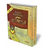 Explication du poème "Lamiya Al-Af'al"/مناهل الرجال ومراضع الأطفال بلبان معاني لامية الافعال 