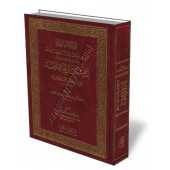 Explication de Massaïl Al-Jahiliyah [Al-Aloussi - Édition Saoudienne]/شرح مسائل الجاهلية - الآلوسي