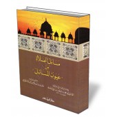 Les sujets de la prière tirés du livre: 'Uyûn al-Masâ'il/مسائل الصلاة من عيون المسائل