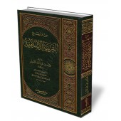 La voie de l'éducation islamique/من منهج التربية الإسلامية