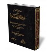 Explication du livre "Al-Istiqâmah" d'Ibn Taymiyyah [Ibn Bâz]/منهاج الكرامة في شرح كتاب الاستقامة