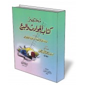 Résumé du livre des hérésies et innovations de l'imam At-Tartouchi/مختصر كتاب الحوادث والبدع